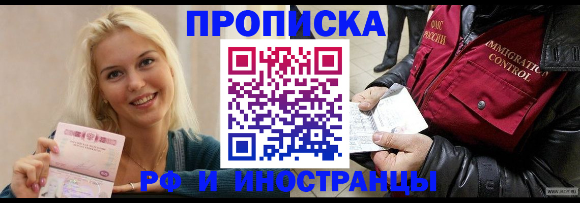 прописка для военкомата в Армавире