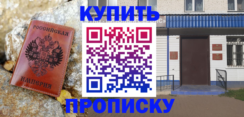 временная регистрация 2025 в Армавире