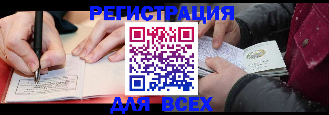 временная регистрация для всех в Армавире