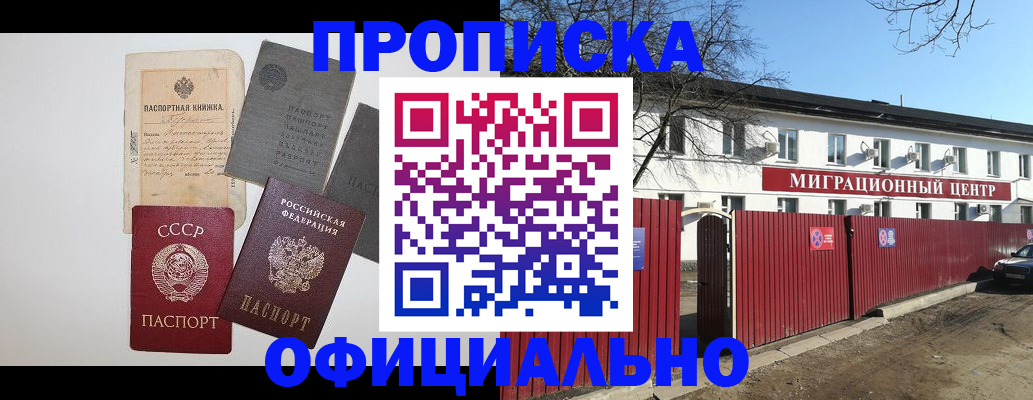 прописка паспорт в Армавире